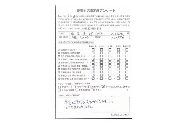 浴室シャワー水漏れ修理事例のお客様の声