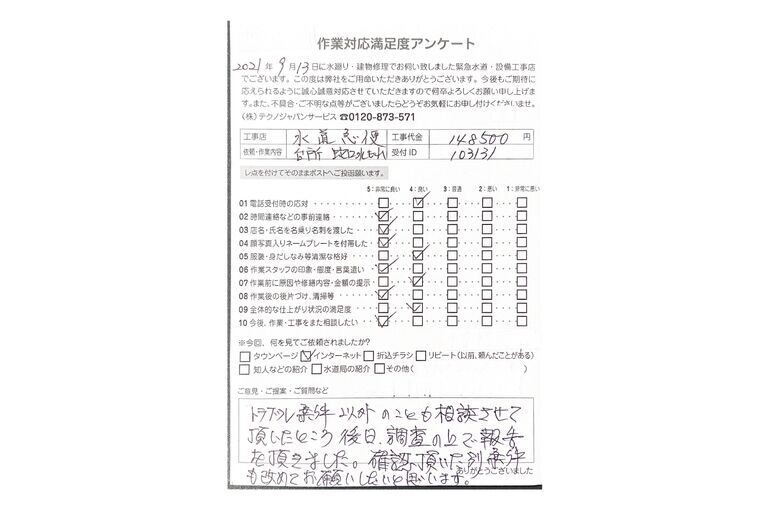富谷市の台所蛇口からの水漏れ事例