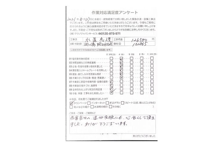 洗濯蛇口の水漏れの作業事例と評価コメントについて