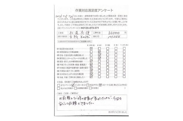 仙台市泉区の水道工事の事例と評価コメント