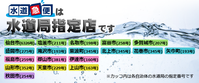 水道急便・テクノジャパンサービスの対応エリア