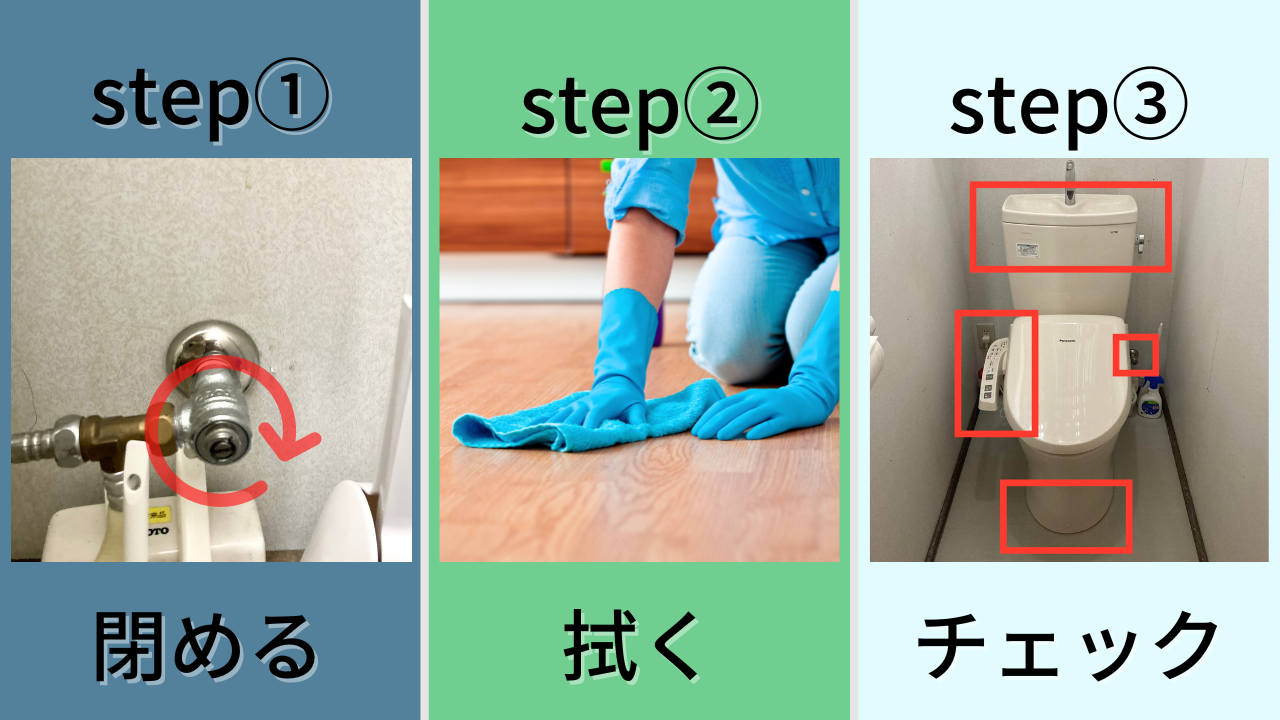 トイレの床が水浸しのときに最初にすることは3ステップ