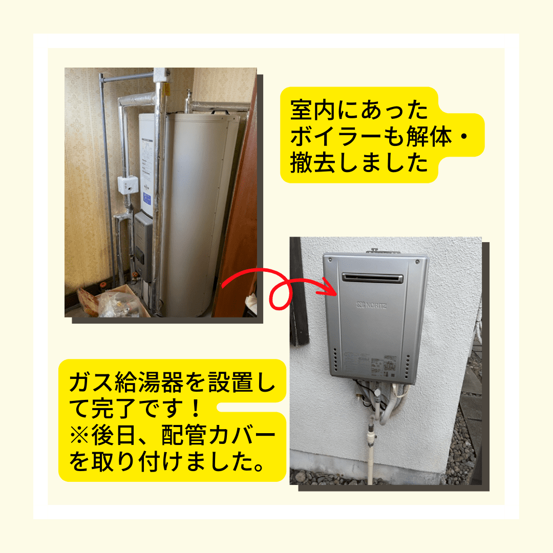 室内ボイラーを撤去してガス給湯器を設置。ボイラー音も気にせずにお風呂の時間を満喫できます。