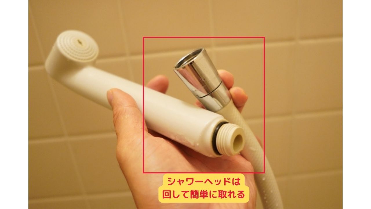 シャワーヘッドは回して簡単に取れる