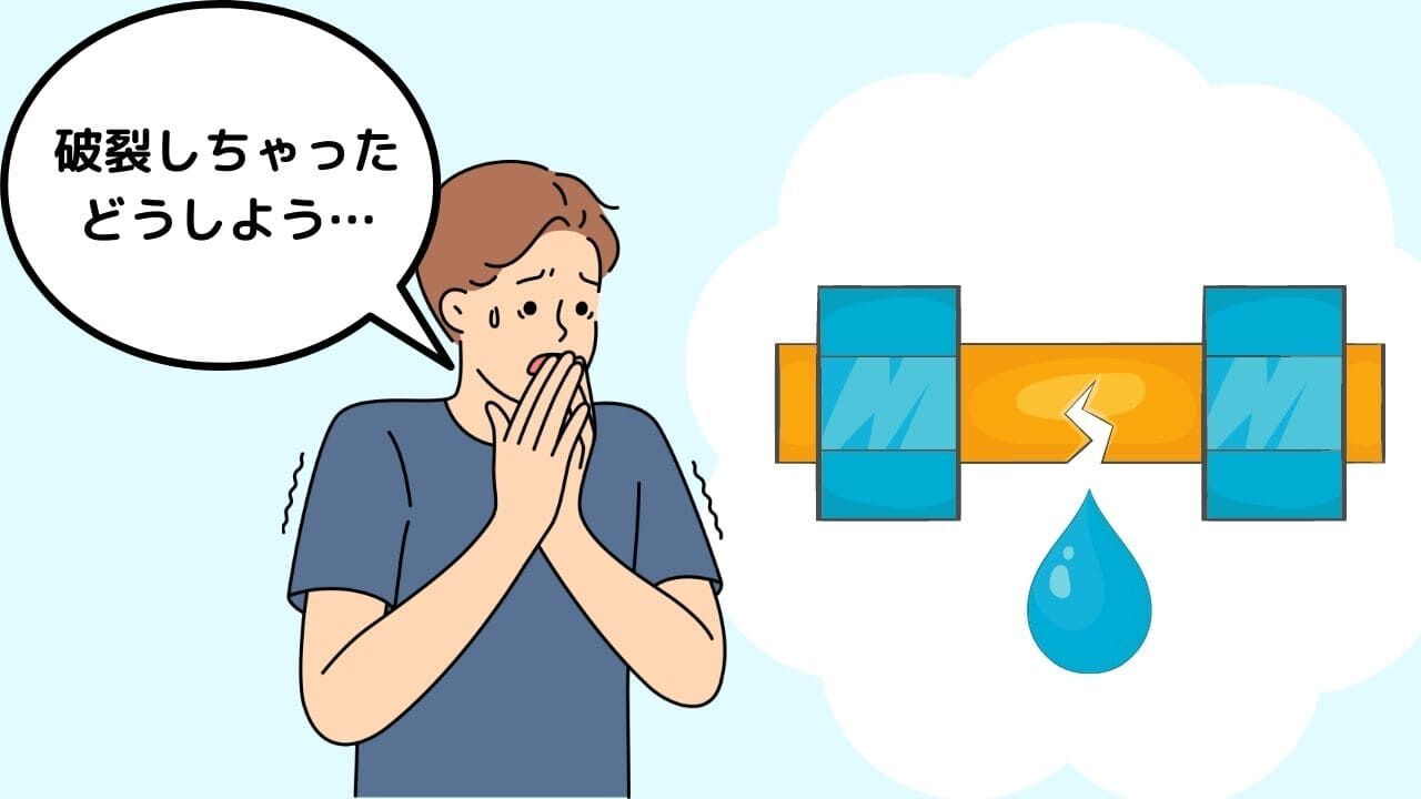 水道管が凍結で破裂してしまった場合の対処方法