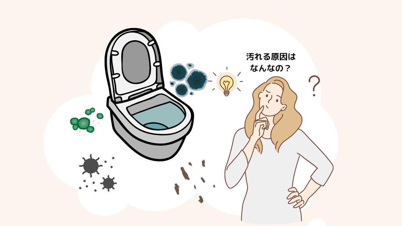 トイレ(便器)の黄ばみや黒ずみがつく原因はなに?