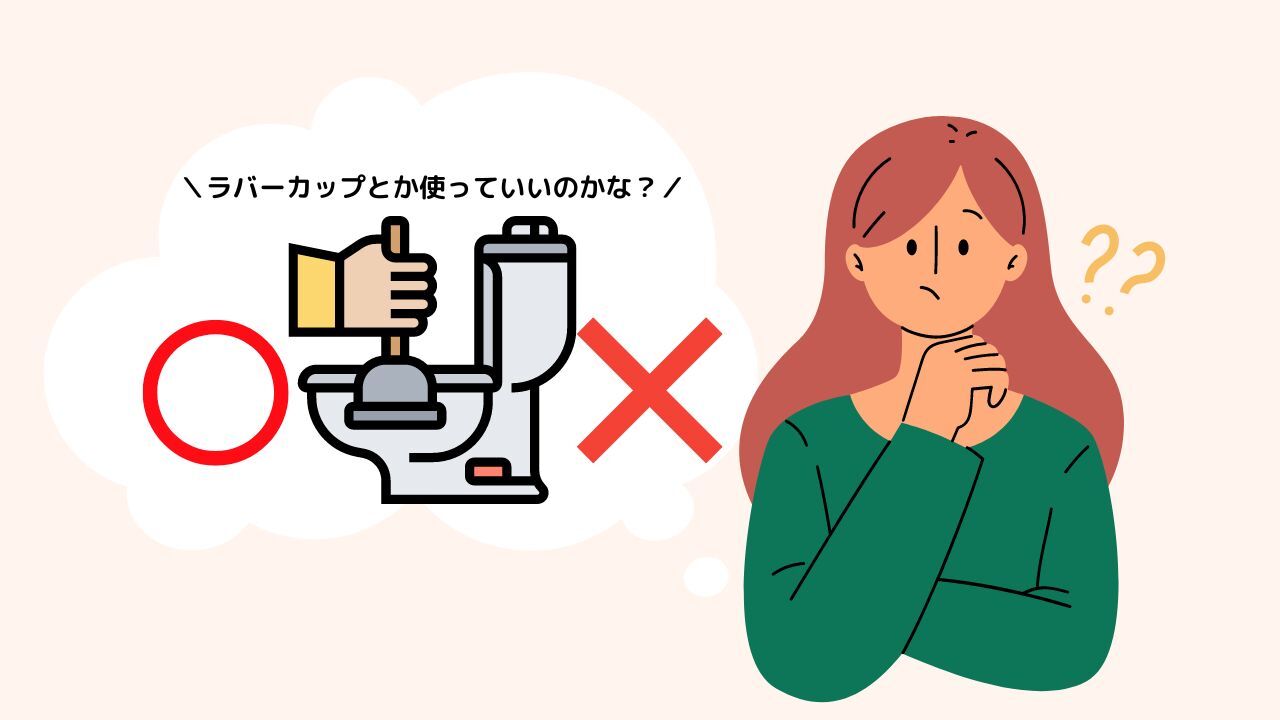 尿取りパットやオムツを流してトイレ詰まりが起こったときの対処方法