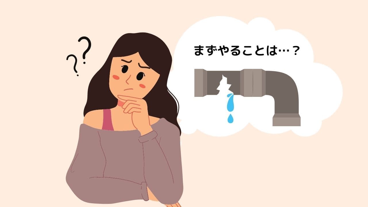 水道管が破裂したときの対処方法は主に3つある