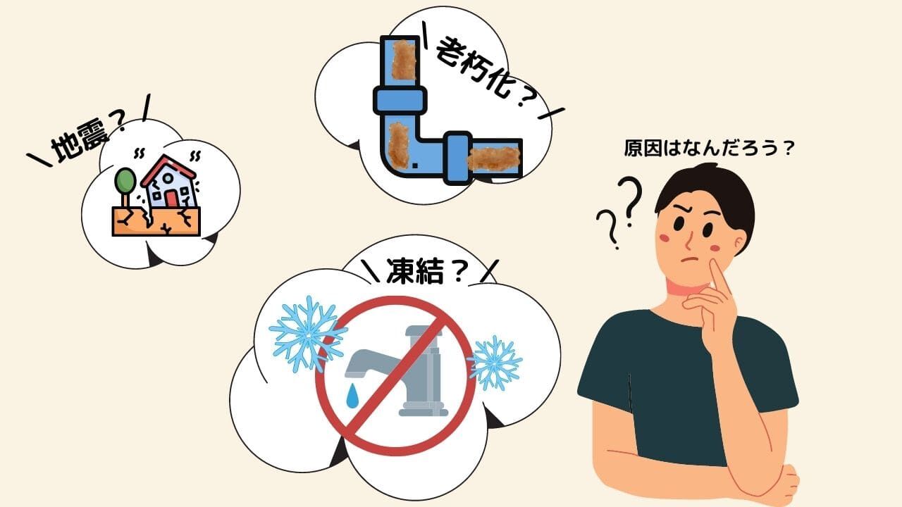 水道管(給水管)が破裂して水漏れする原因はなに?
