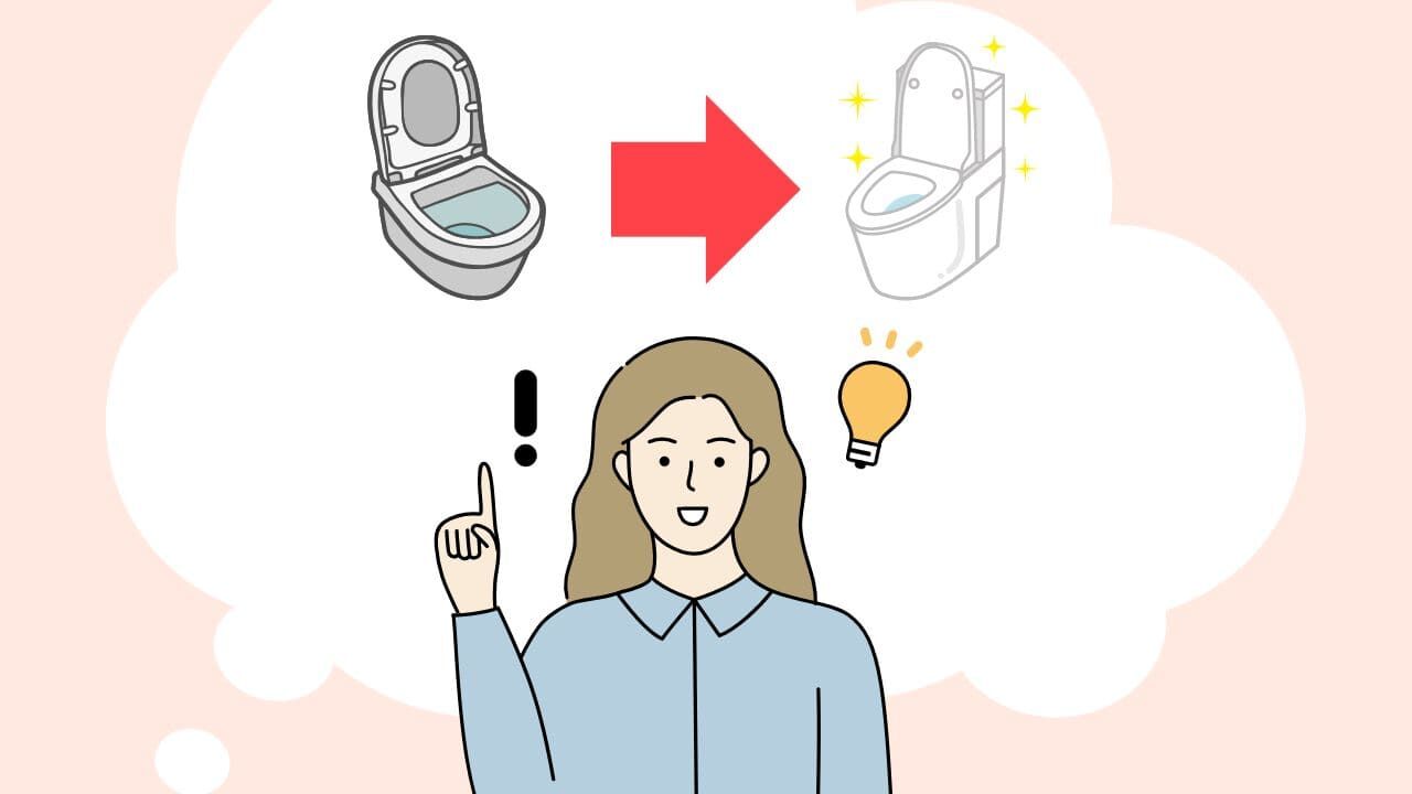 トイレ(便器)の買い替えタイミングはいつ?