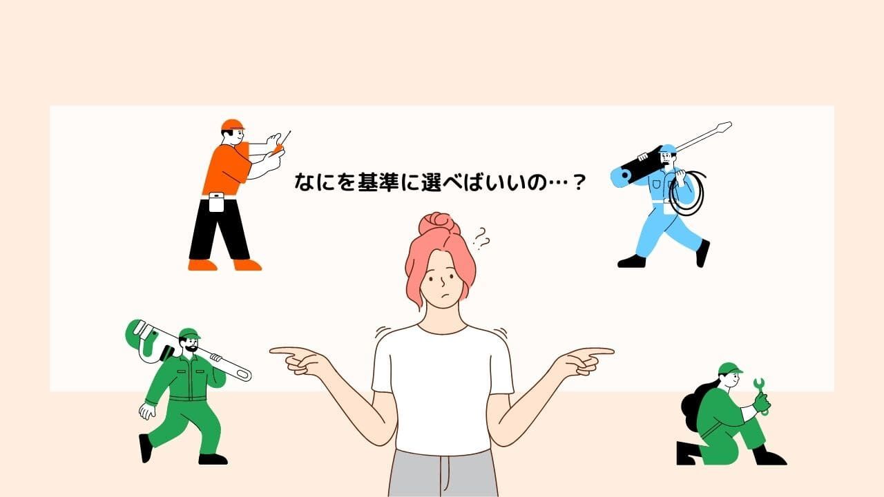秋田市でトイレつまり・水漏れが発生したときの修理業者の選び方