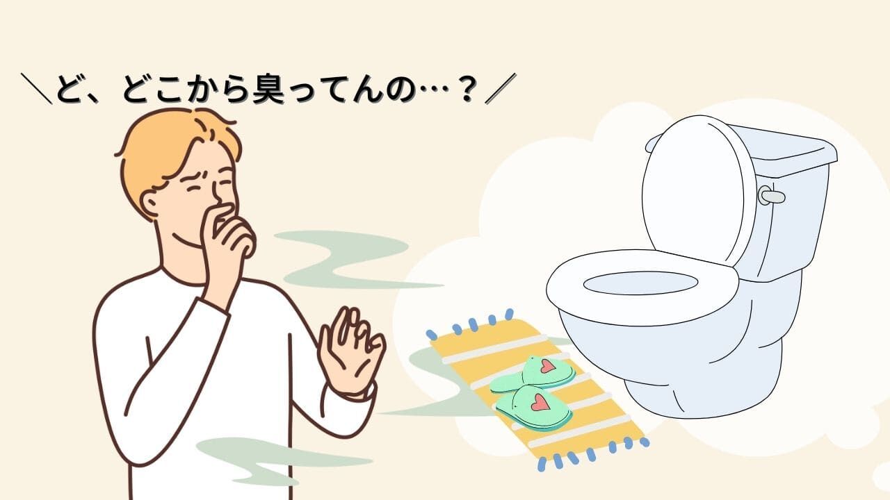 トイレが臭う具体的な例をまとめてみました