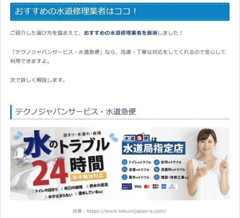 【WashTimes(ウォッシュタイムズ)】に東北のオススメ水道修理業者として紹介されました！