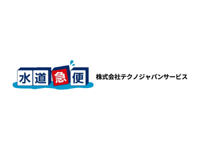 水回りのことなら何でもお任せください！の画像