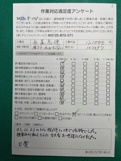 屋外水道設備の修理・リフォーム工事 宮城県多賀城市下馬の画像