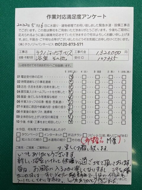 浴室改修・お風呂のリフォーム工事 宮城県仙台市泉区市名坂の画像
