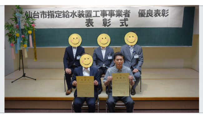 令和8年度仙台市指定給水装置工事事業者優良表彰・修繕工事部門の表彰式での記念写真