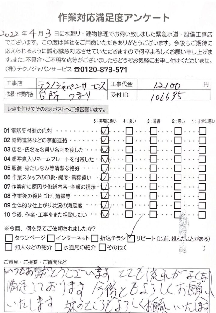 【台所のつまり】評価コメント・口コミをいただきました！の画像