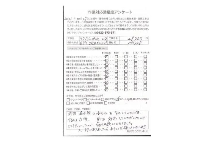 【台所】蛇口の水漏れ修理の事例！評価コメントをいただきました！の画像