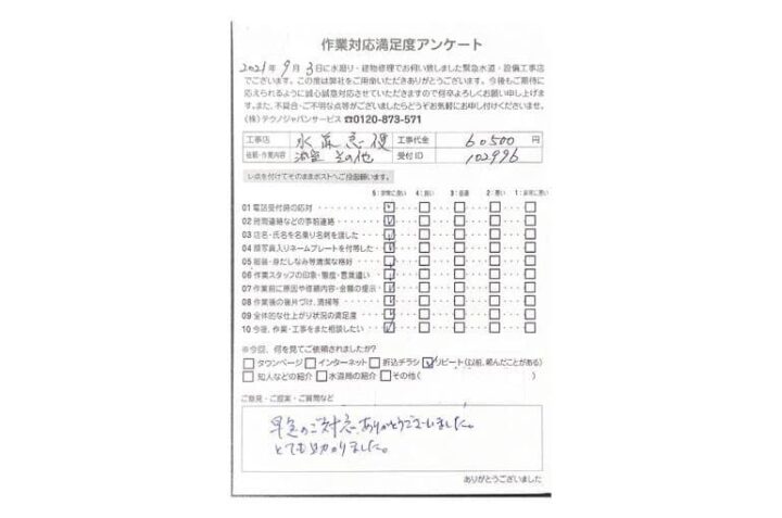 【浴室シャワー】水漏れ修理の事例！評価コメントと料金の紹介も！の画像