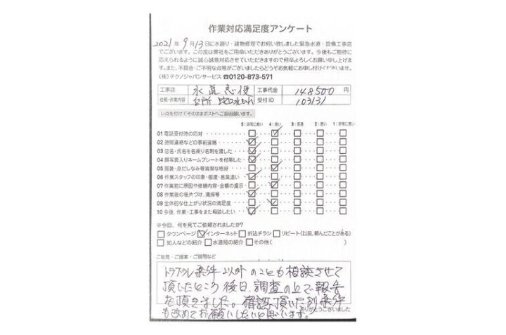 【台所の蛇口水漏れ】富谷市・東向陽台のお客様の事例！お客様のコメントもご紹介！の画像
