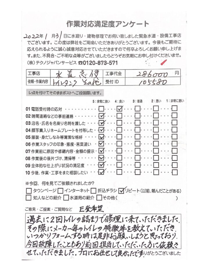 【トイレ交換】仙台市宮城野区のお客様の事例！評価コメントもいただきました！の画像