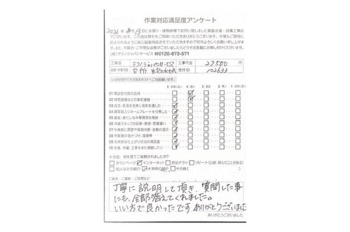 【台所蛇口の水漏れ】仙台市青葉区の事例！水栓交換とお客様の感想も紹介！の画像