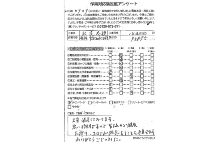 【外水道の水漏れ】仙台市の作業事例と評価コメントをご紹介します！の画像