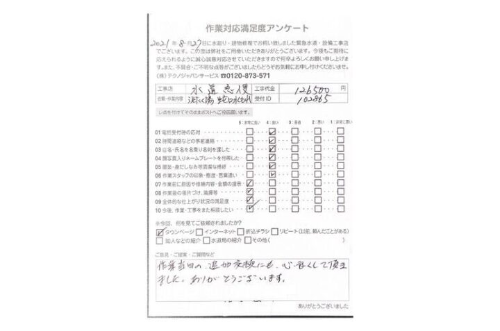 【洗濯蛇口の水漏れ】仙台市泉区の作業事例！評価コメントを紹介します！の画像
