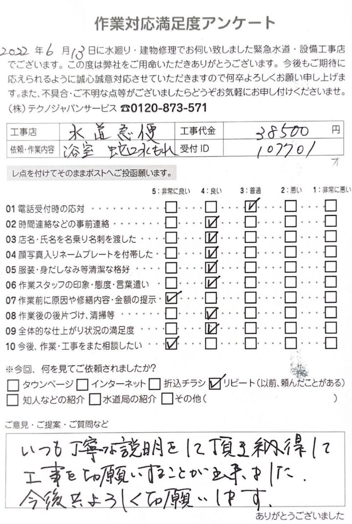 【仙台市・洗面台】蛇口水漏れの修理事例！評価コメントもいただきました！の画像