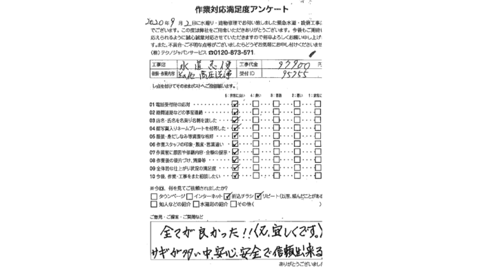 【排水桝の交換】多賀城市の作業費用例！評価コメントもいただきました！の画像