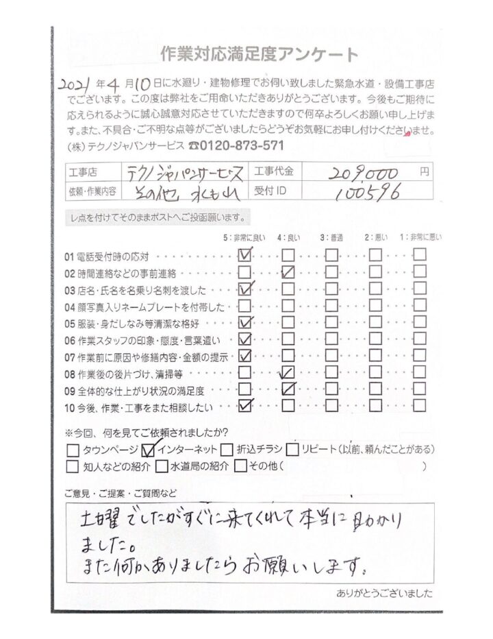 【トイレと洗面所の間からの水漏れ】作業事例と評価コメントを紹介します！の画像