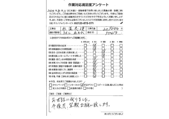 【ウォシュレット一体型トイレ】水漏れの修理事例と評価コメントを紹介！の画像