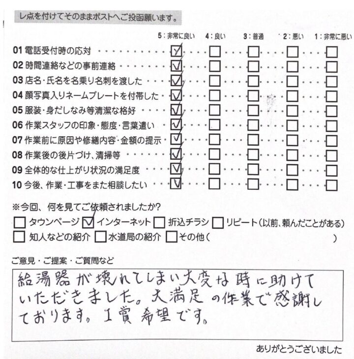 【給湯器の故障・交換】の作業事例！お客様の評価コメントも紹介します！の画像