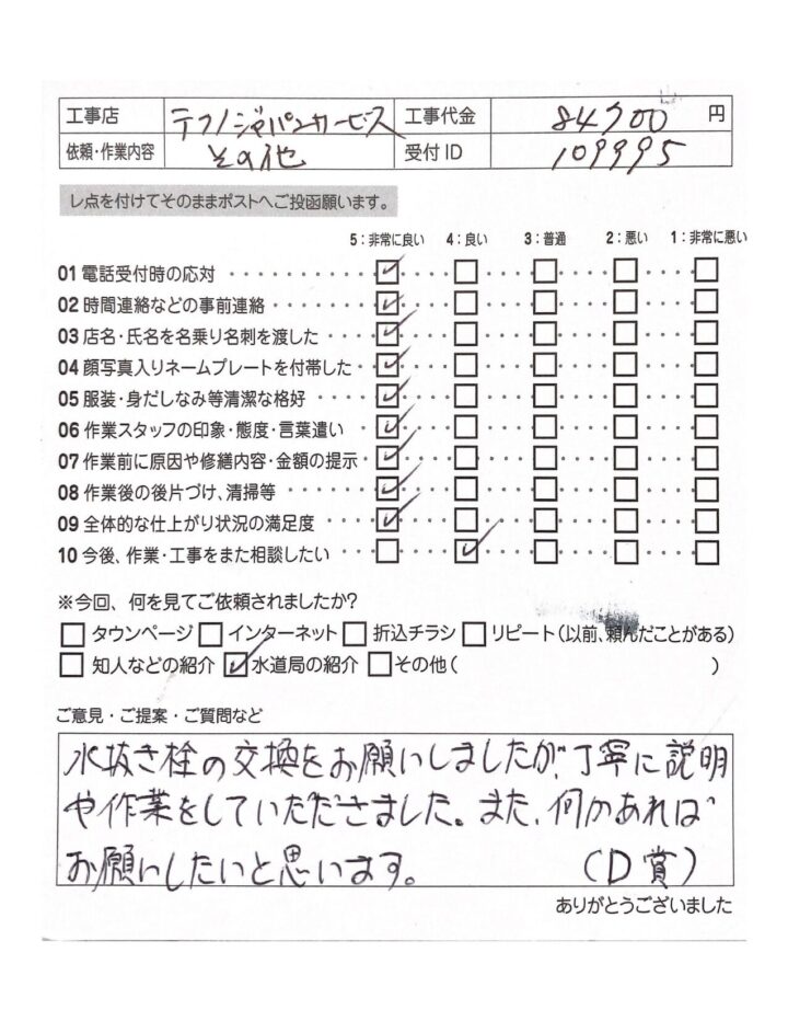 【水抜き栓の交換】修理事例をご紹介！評価コメントもいただきました！の画像