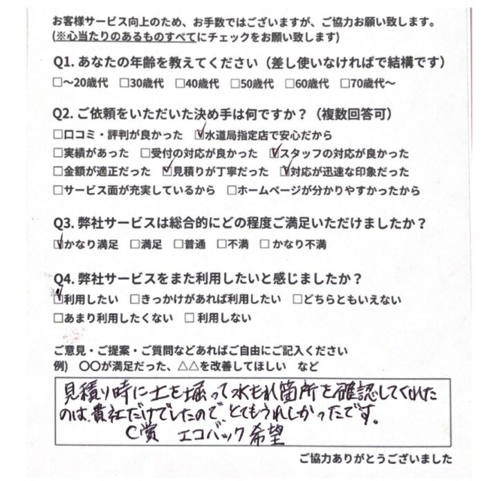 【不凍水抜き栓の漏水】作業事例！お客様からの声もいただきました！の画像