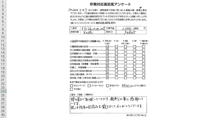 【施工例】エコキュート交換のお客様【満足度アンケート】の画像