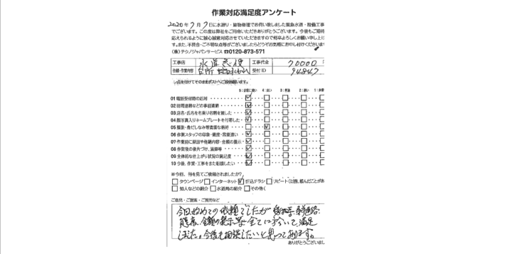 【施工例】台所蛇口水漏れのお客様【満足度アンケート】の画像
