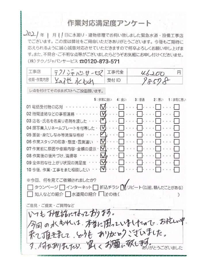 【施工例】仙台市　浴室サーモ水栓水漏れのお客様【満足度アンケート】の画像
