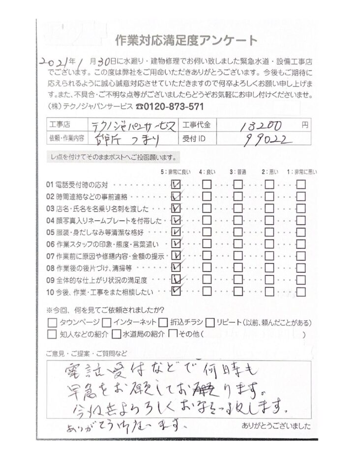 【施工例】仙台市　台所排水つまりのお客様【満足度アンケート】の画像