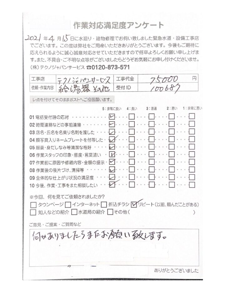 【施工事例】仙台市　エコキュート給水タンクからの水漏れのお客様の画像
