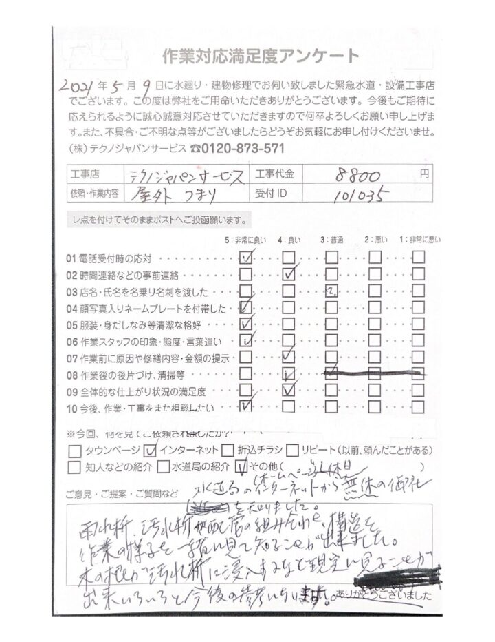 【施工事例】仙台市　屋外排水つまりのお客様の画像