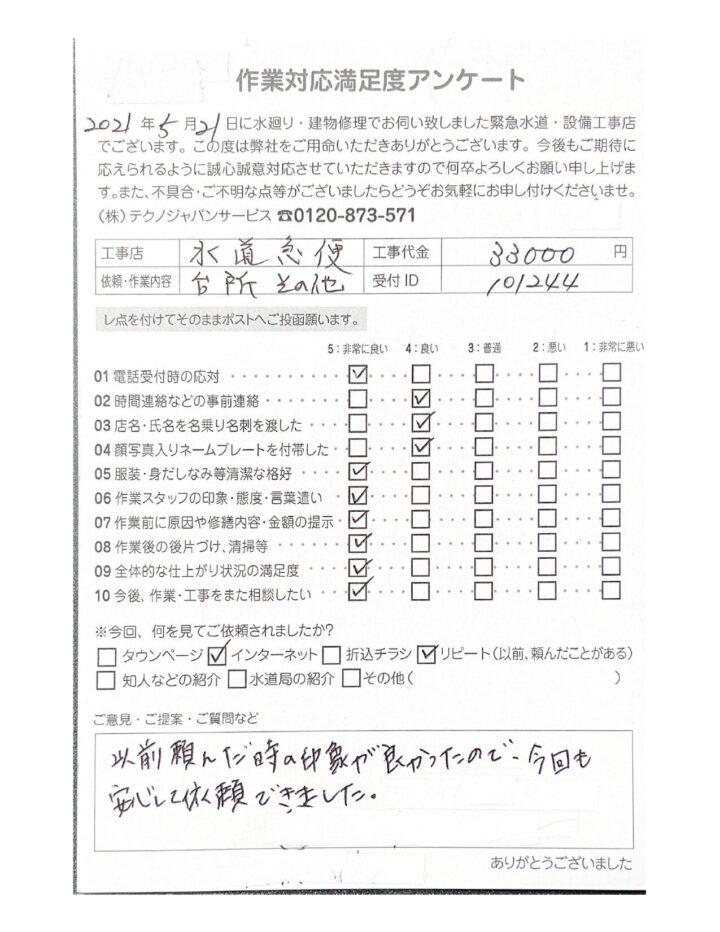 【施工事例】仙台市　台所蛇口故障のお客様の画像