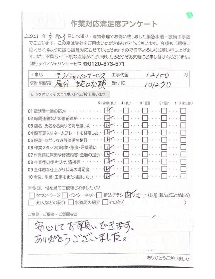【施工事例】仙台市　屋外水栓不良のお客様の画像