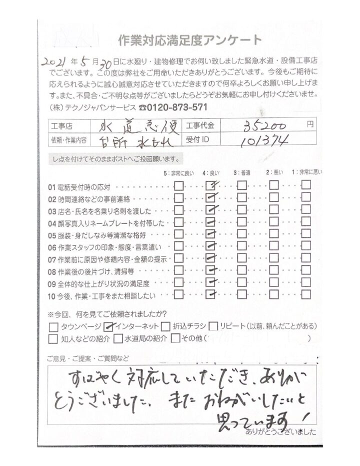【施工事例】仙台市　台所蛇口水漏れのお客様の画像