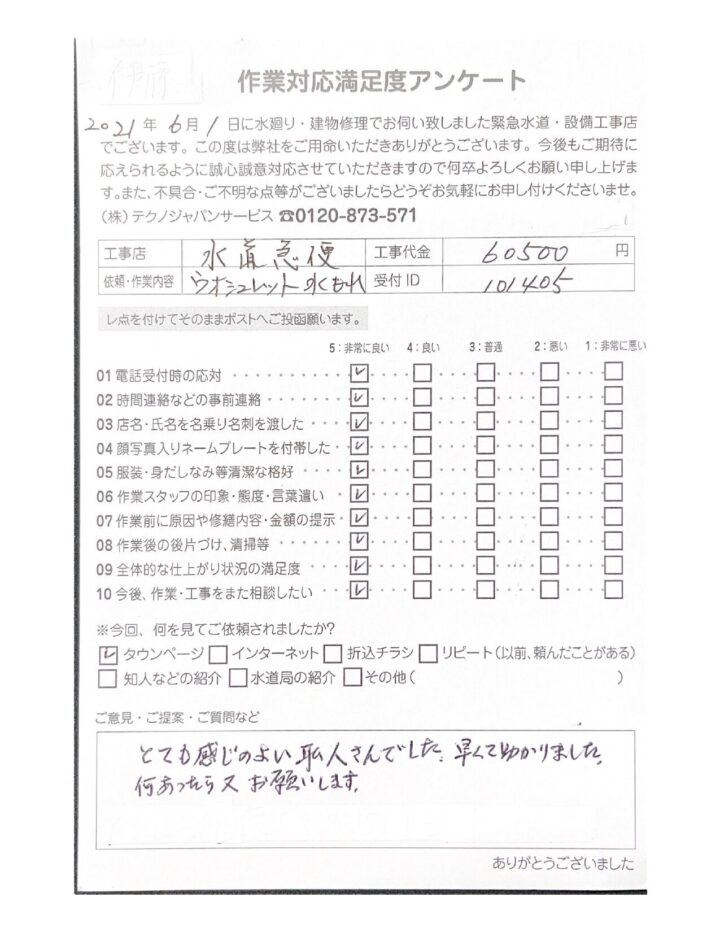 【施工事例】仙台市　ウォシュレット作動不良のお客様の画像