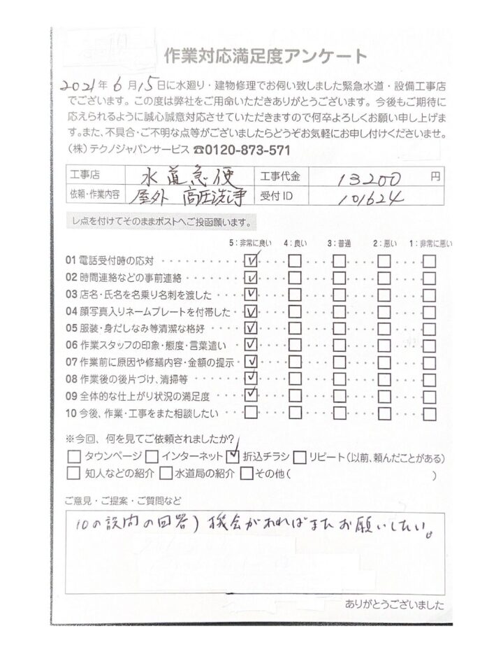【施工事例】仙台市　屋外排水管　高圧洗浄依頼のお客様の画像