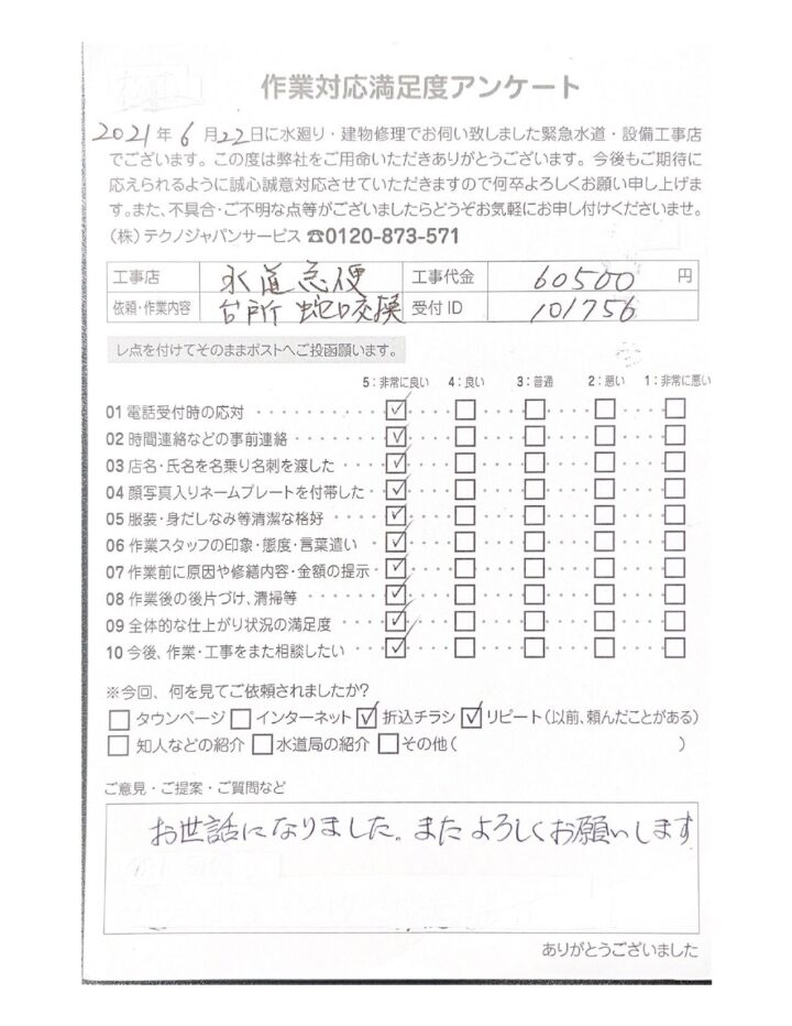 【施工事例】仙台市　台所水漏れのお客様の画像
