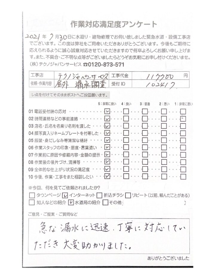 【施工事例】仙台市　屋外　漏水調査ご依頼のお客様の画像