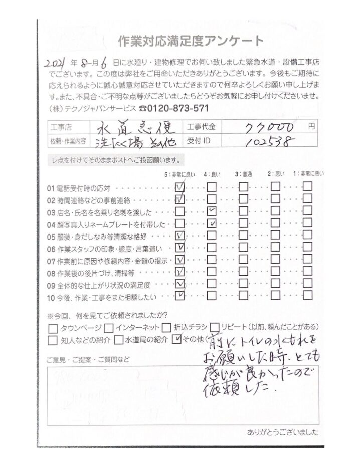【施工事例】仙台市　洗濯場設置工事ご希望のお客様の画像